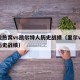 萨拉热窝vs凯尔特人历史战绩（里尔vs尼斯历史战绩）